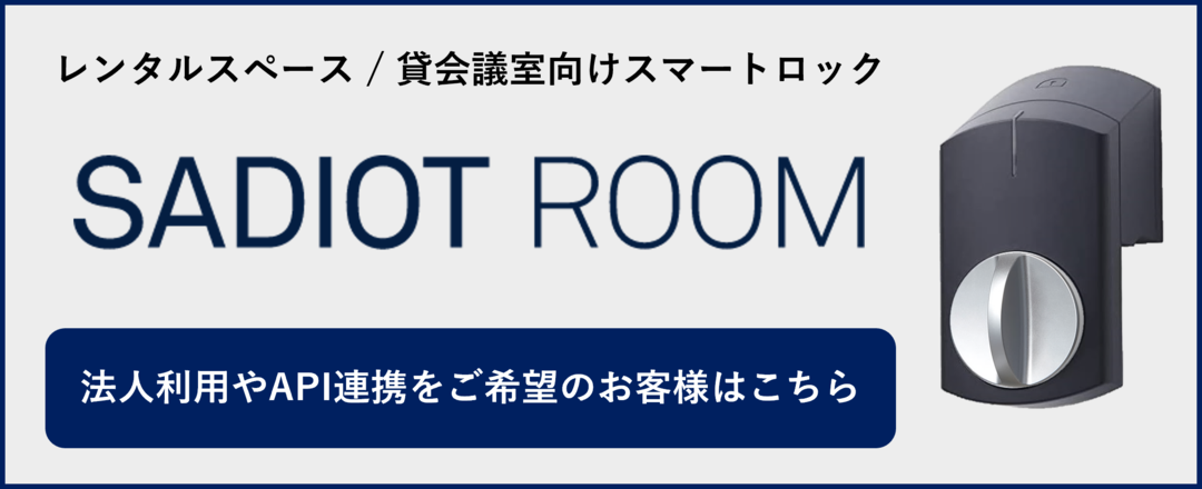 SADIOT ROOM