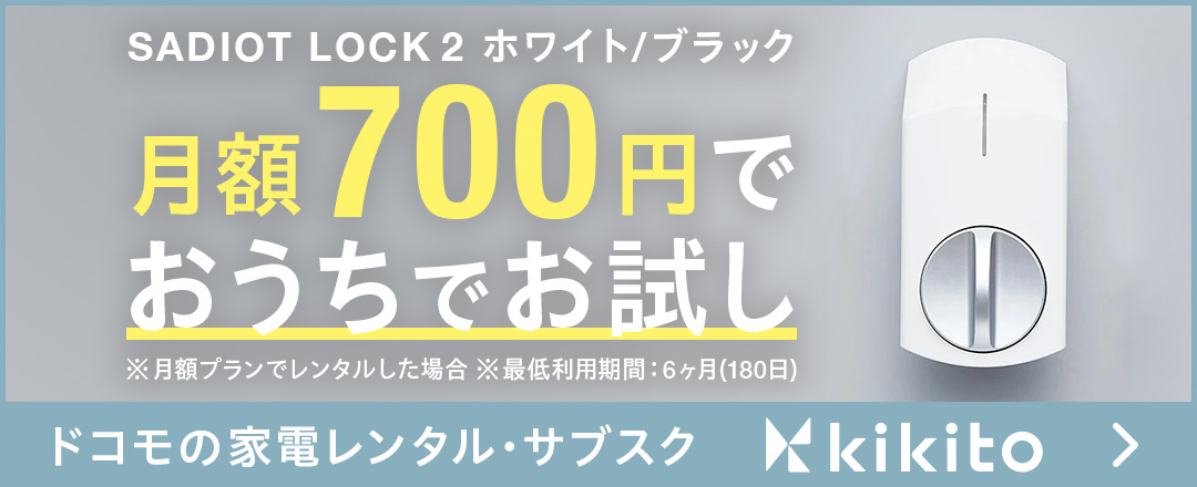 月額700円でおうちでお試し