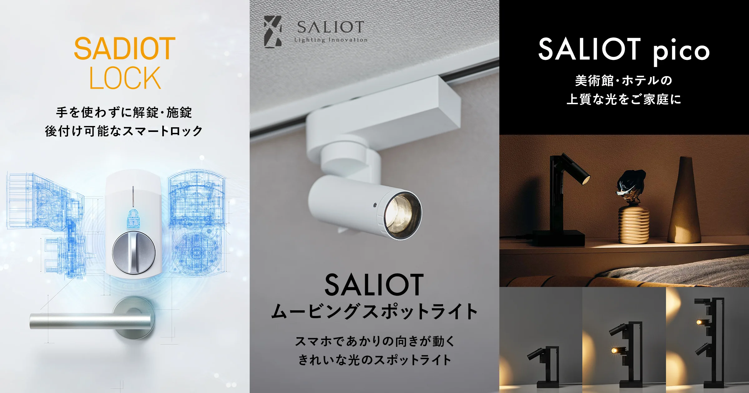 SADIOT LOCK（サディオロック）｜スマートロックで安心・安全は新しいカタチへ