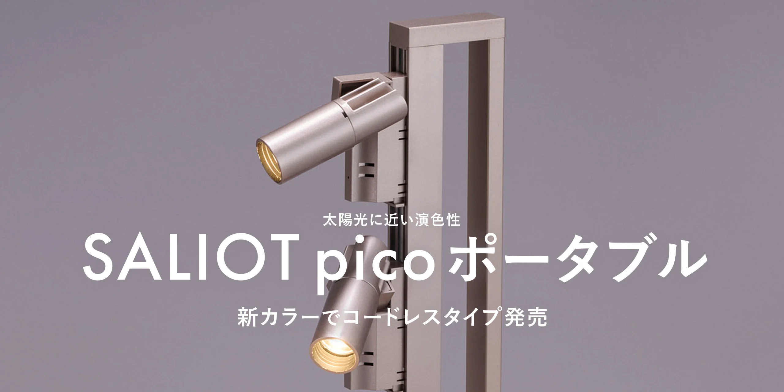 SALIOT pico ポータブル MU-T3311LG-EC kv_pc2507.webp