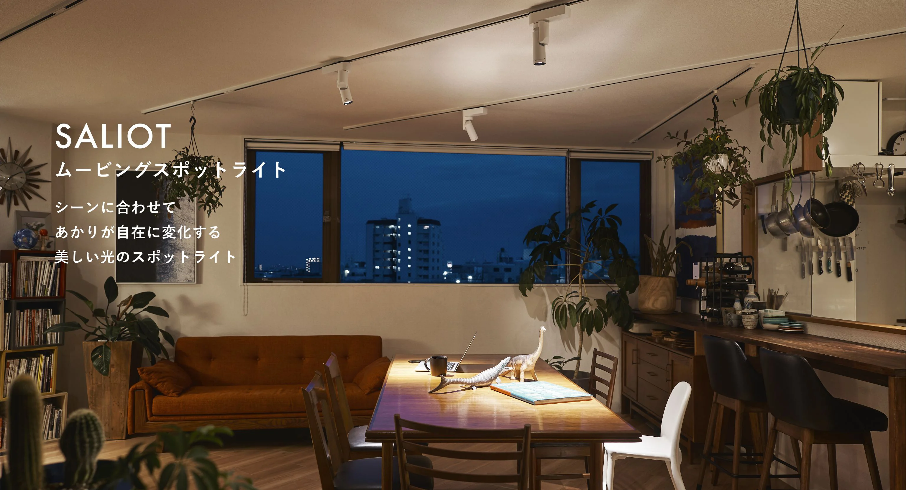 【2個セット】SALIOT ムービングスポットライト（ホワイト） 2022年 - ミネベアミツミ