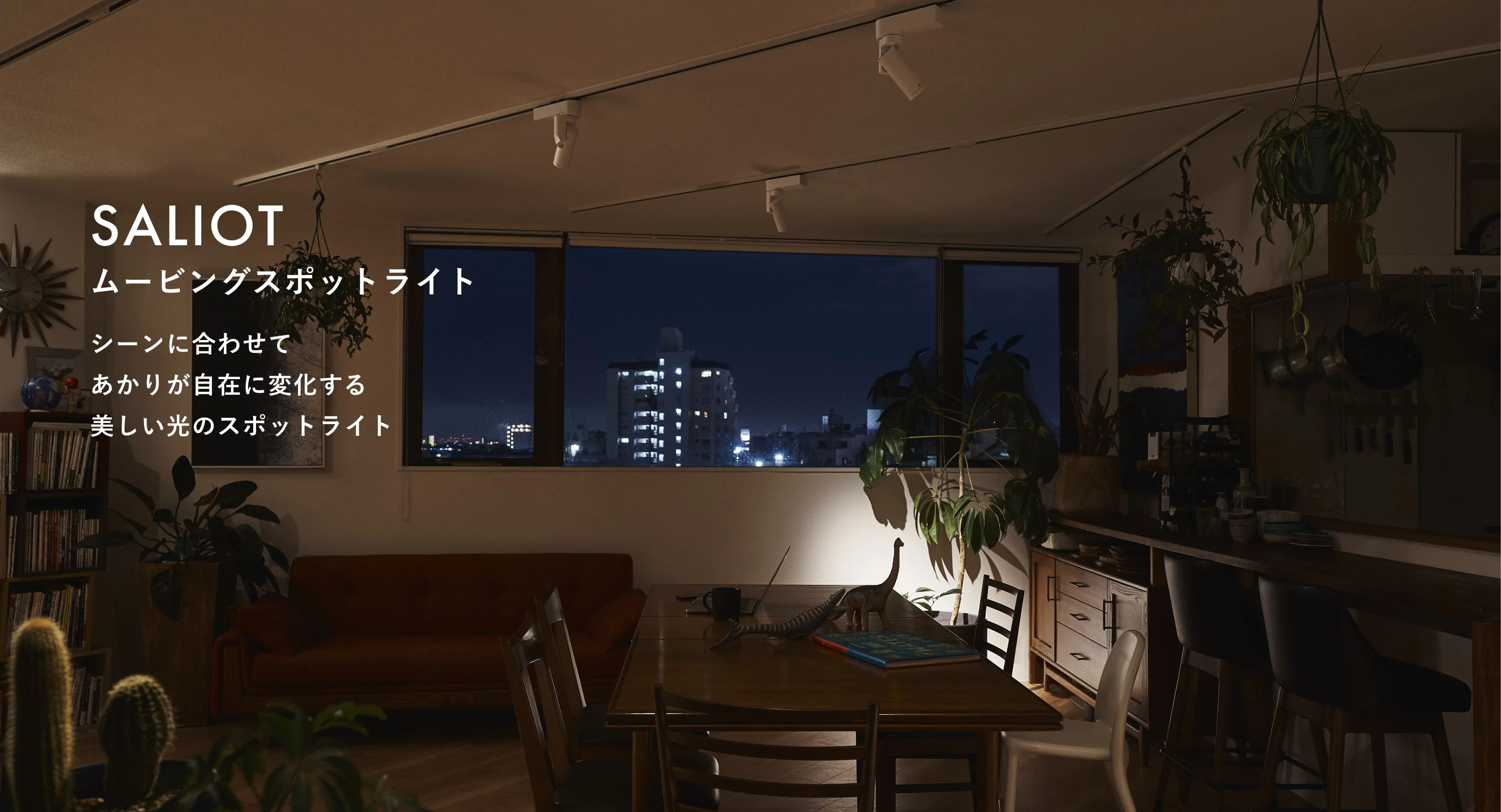 【2個セット】SALIOT ムービングスポットライト（ホワイト） Amazon.co.jp : 「美術館で採用された上質な光 スマホで光の向きを操作