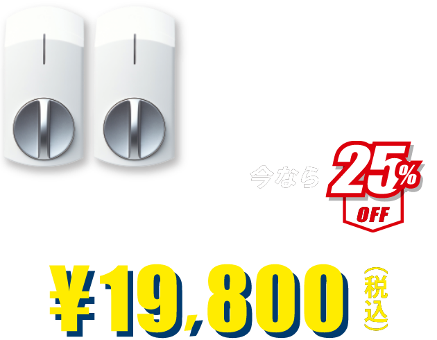 SADIOT LOCK 2 2個セットセール｜SADIOT LOCK（サディオロック）- スマートロック