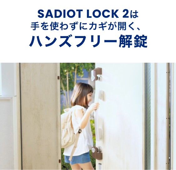 SADIOT LOCK 2 2個セットセール｜SADIOT LOCK（サディオロック）- スマートロック